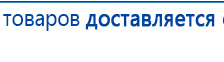 Носки электроды для Скэнар, Дэнас, Меркурий купить в Майкопе, Выносные электроды купить в Майкопе, Дэнас официальный сайт denasdoctor.ru