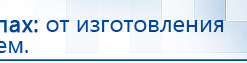 Наколенник электрод Скэнар купить в Майкопе, Выносные электроды купить в Майкопе, Дэнас официальный сайт denasdoctor.ru